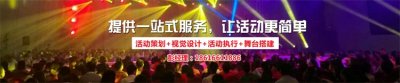 上海比較大的活動公司