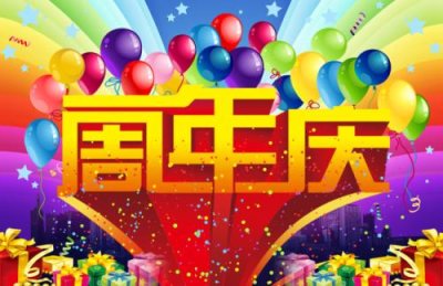 開業慶典策劃，周年慶典策劃，奠基典禮策劃，開盤儀式策劃，封頂儀式策劃，開幕式策劃，閉幕式策劃