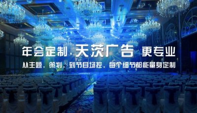 年會活動策劃，上海演出公司提供年會活動策劃，時尚創意年會活動策劃，年會活動策劃方案，年會環節策劃，上海年會策劃公司